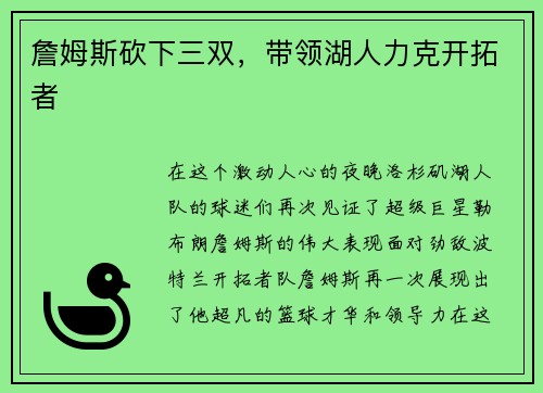 詹姆斯砍下三双，带领湖人力克开拓者