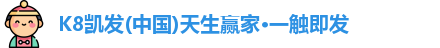 k8凯发
